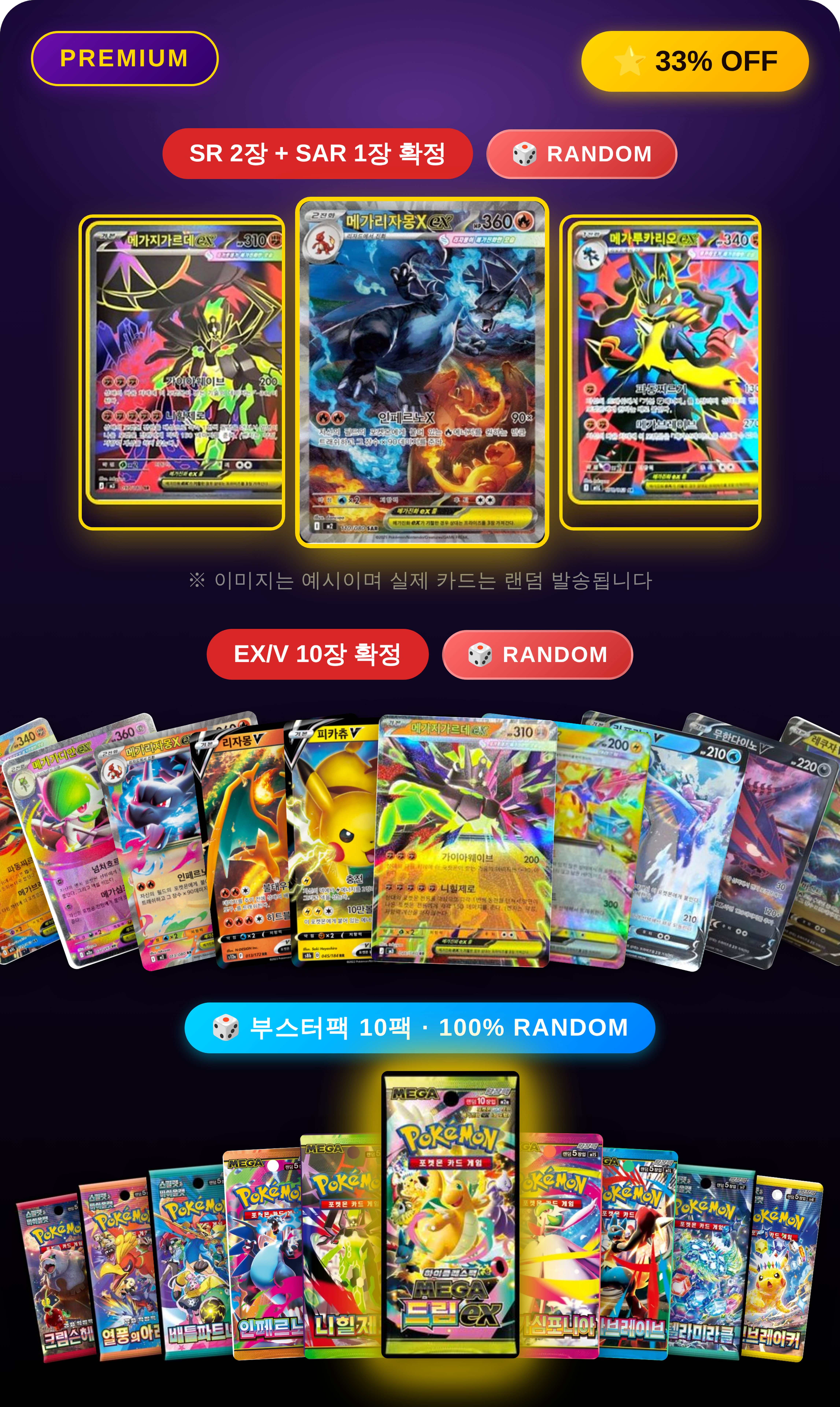 EX/V 10장 + SR 2장 + SAR 1장 + 부스터팩 10팩이 포함된 THEALTH 하이롤러 큐레이션 번들 정면 이미지