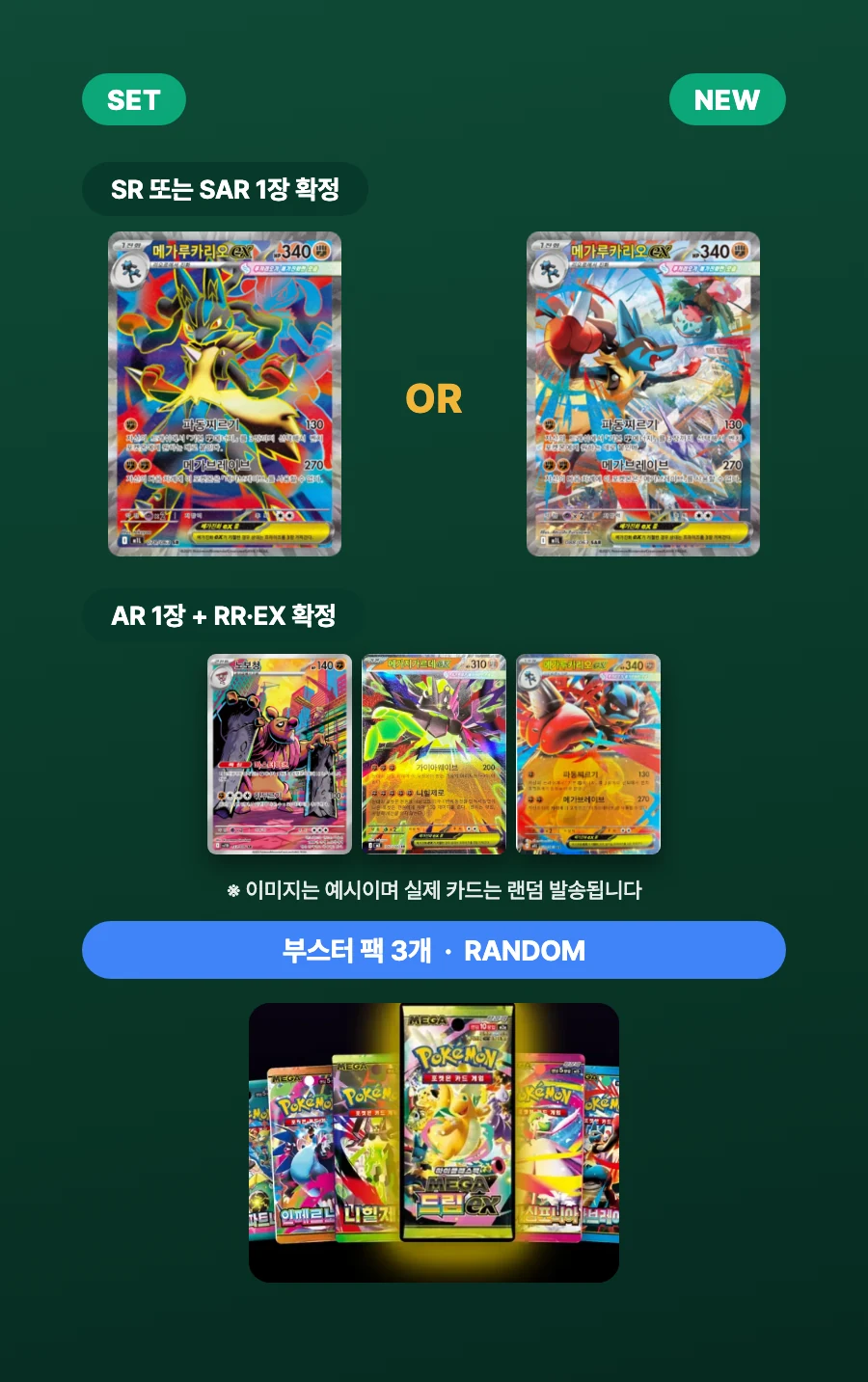 SR·SAR·AR·RR + 부스터팩 3개 확정