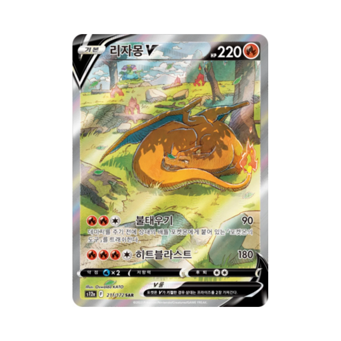 리자몽 V SAR VSTAR 유니버스 포켓몬 카드