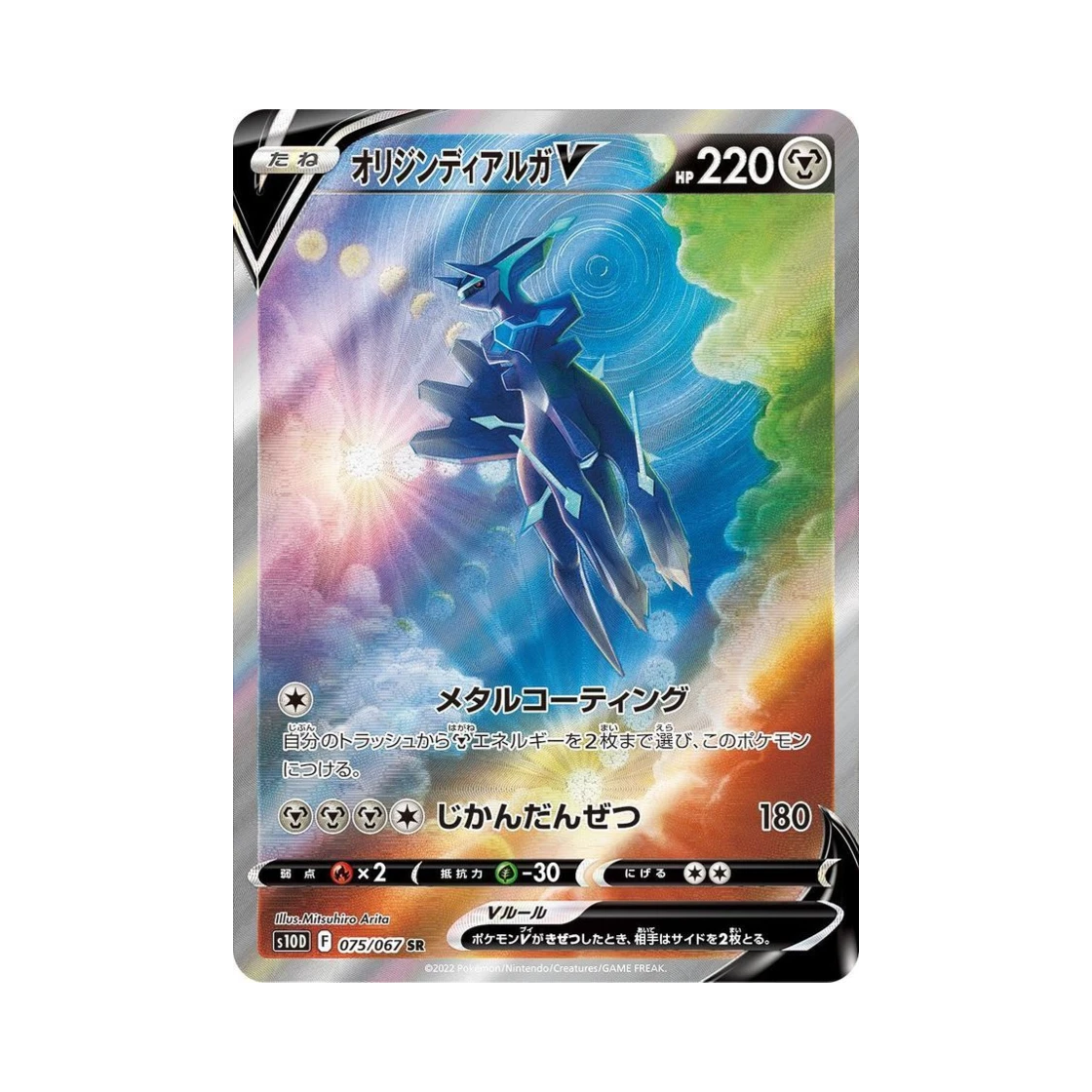 오리진디알가 V (일판) SR (특일) 시공의 격투 포켓몬 카드