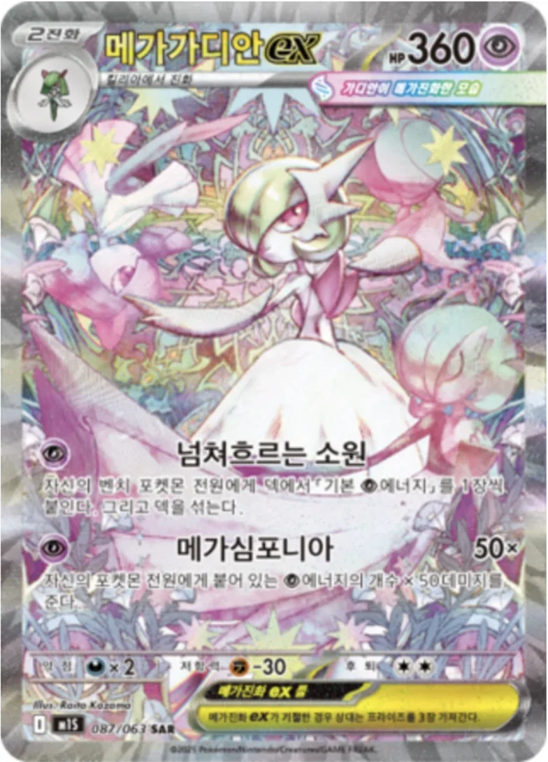 메가가디안 ex SAR 한국어판 풀아트 포켓몬 카드 실물 이미지 — 카드 전체를 채운 메가 진화 일러스트