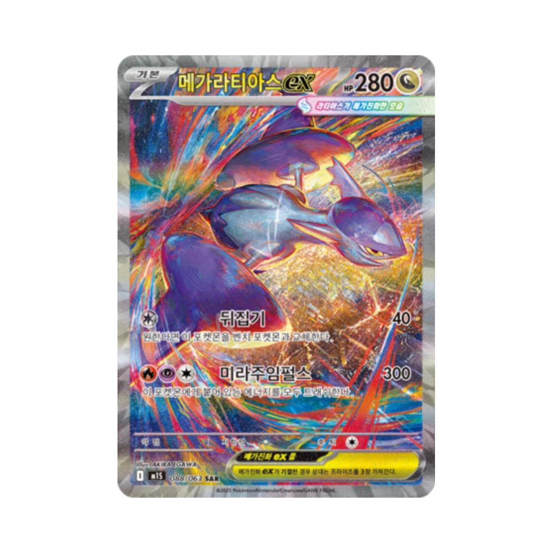 메가라티아스 ex SAR 레이징서프 포켓몬 카드