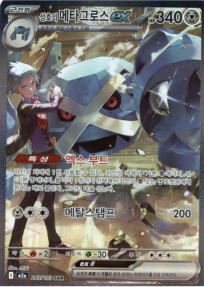 성호의 메타그로스 ex SAR 스칼렛ex 포켓몬 카드